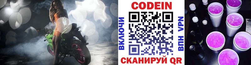 Codein Purple Drank  наркотики  МЕГА ссылки  Яранск 